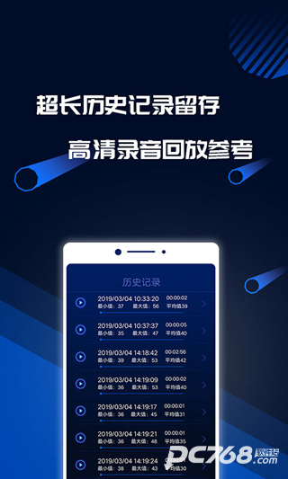 分贝噪音测试