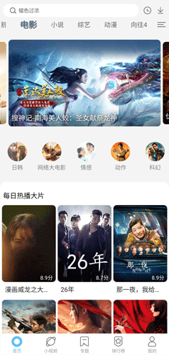 影视大全高清版软件截图16