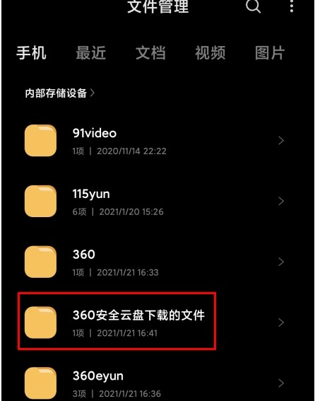 360安全云盘9