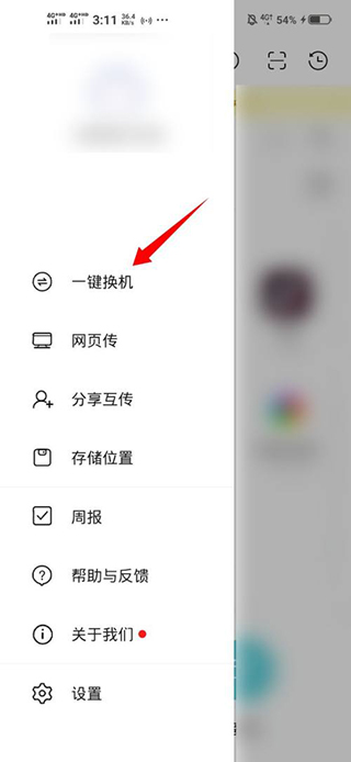 VIVO互传手机版
