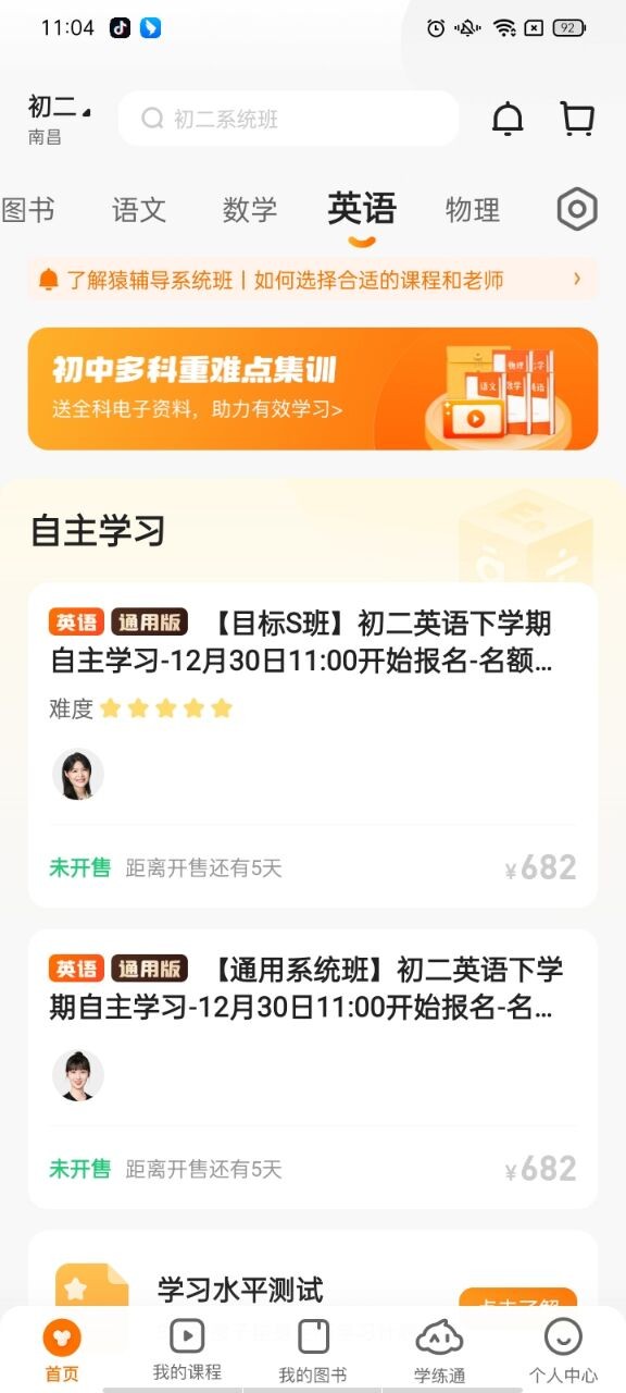 猿辅导网课