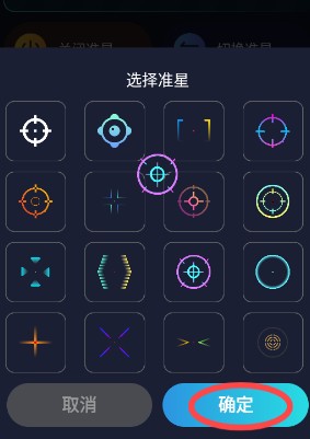 游戏准星助手