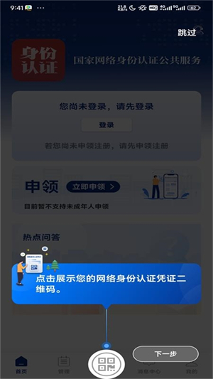国家网络身份认证