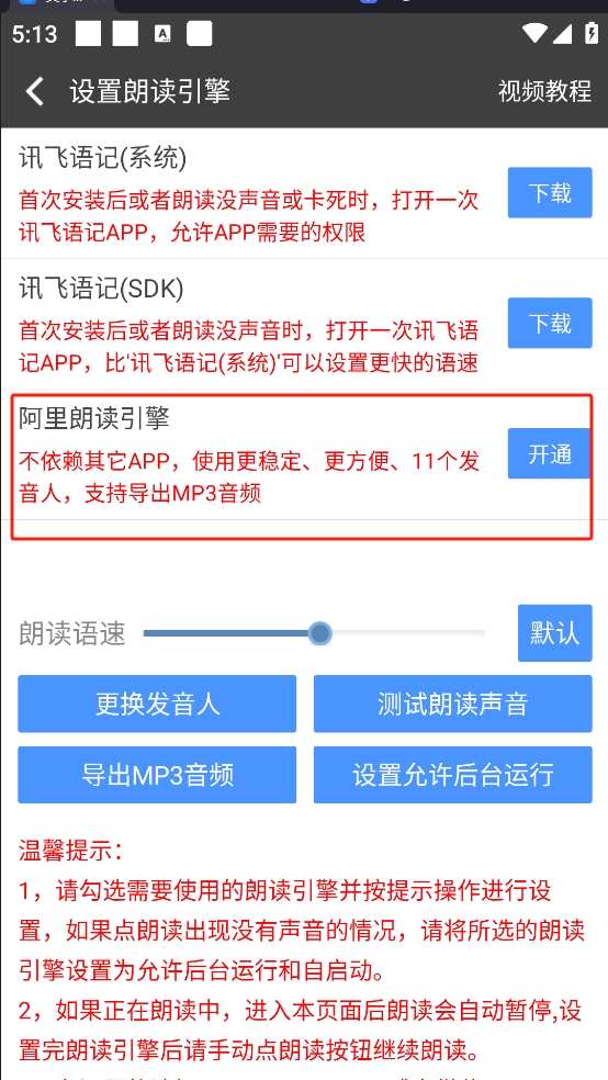 文字朗读神器免费版