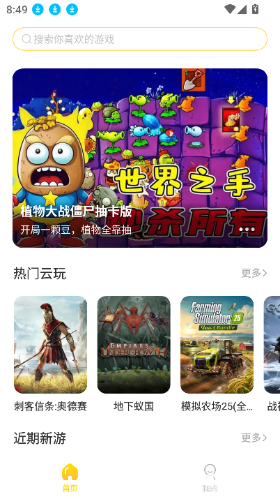 闪玩云游