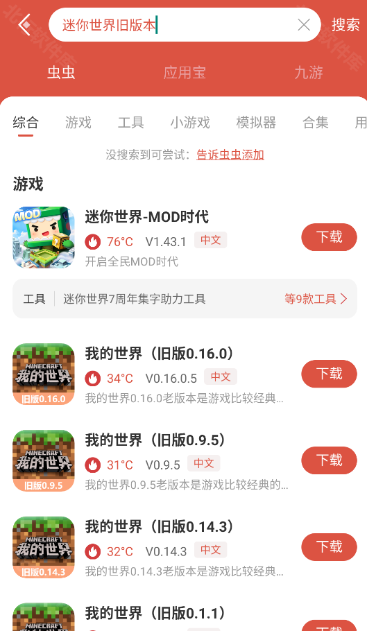 虫虫助手游戏盒子