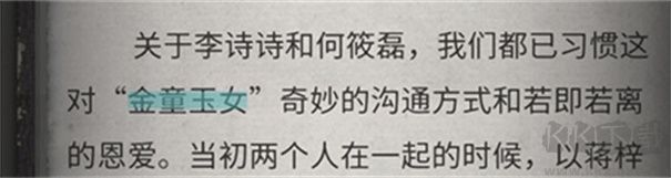 流言侦探