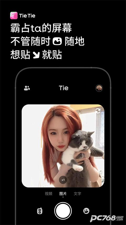 贴贴TieTie