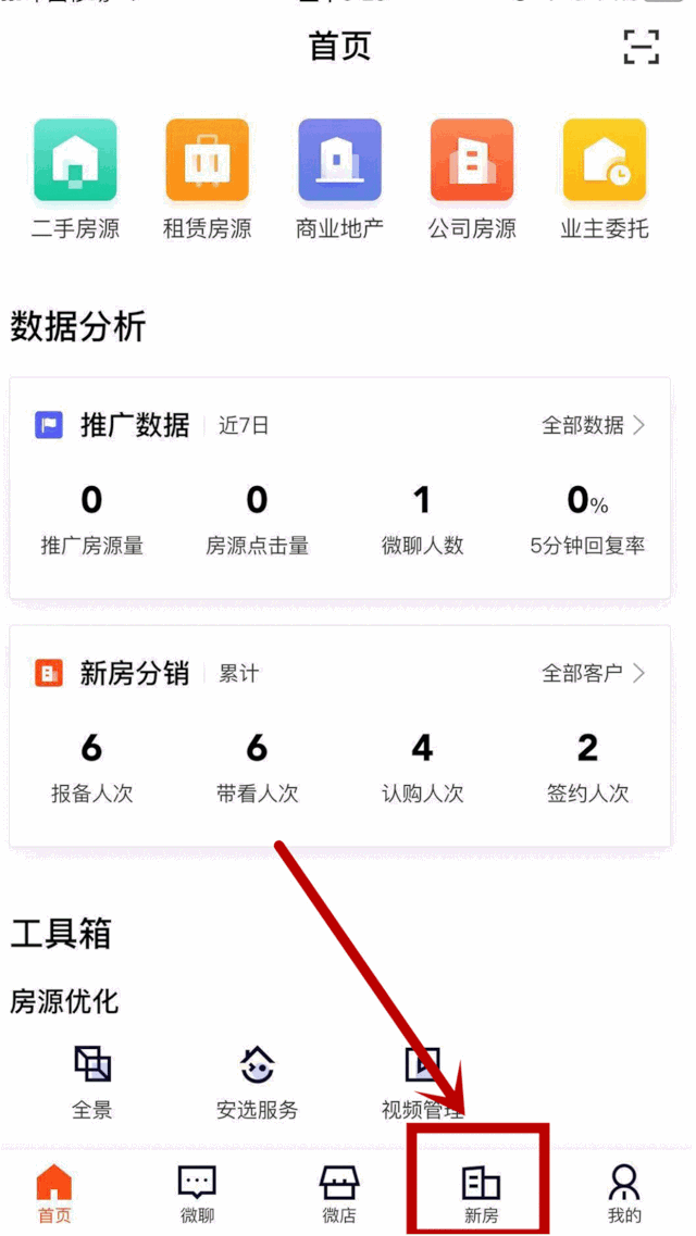安居客移动经纪人