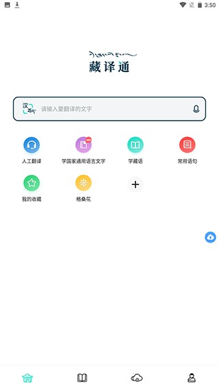 藏译通使用教程图片1