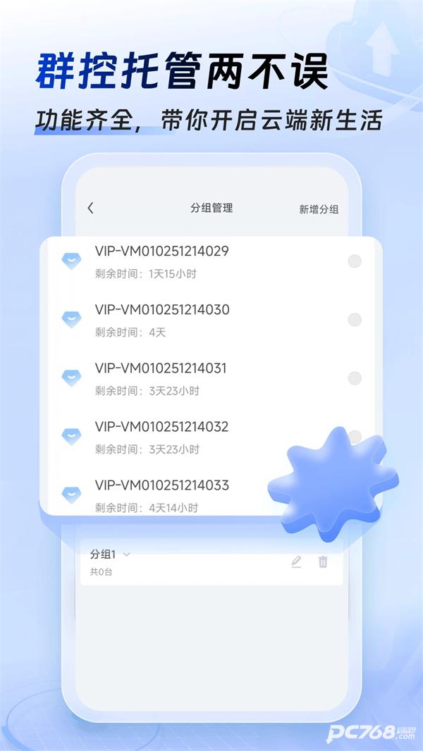 小六云手机