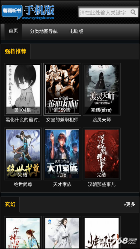 馨雨听书网