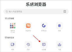 乐感浏览器