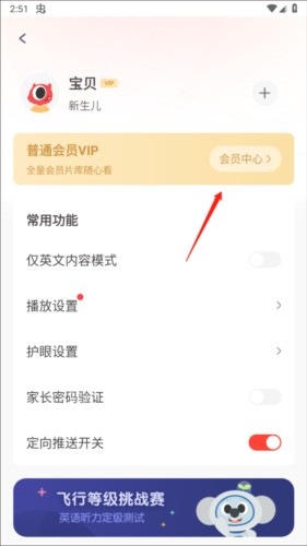 小小优趣英语启蒙app怎么看会员有效期3