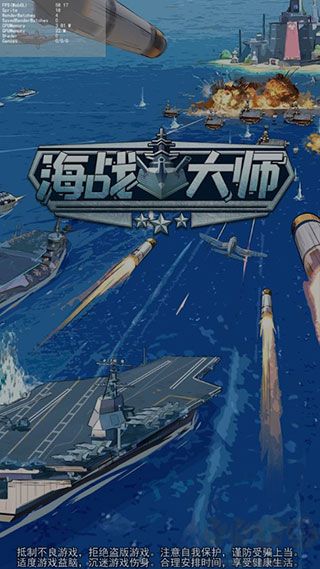 海战大师完整版