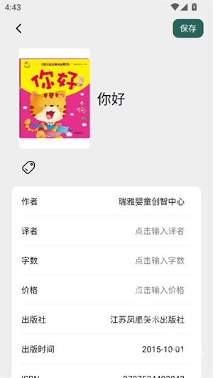 熊猫书简