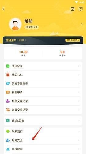 buff手游怎么改密码2