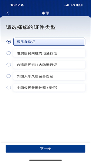 国家网络身份认证