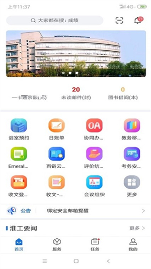 淮阴工学院i淮工
