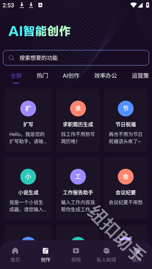 AI智能秘书