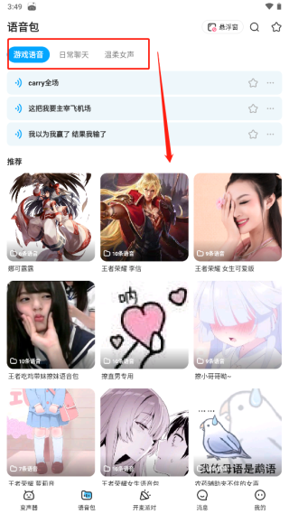 多啦变声器免费版