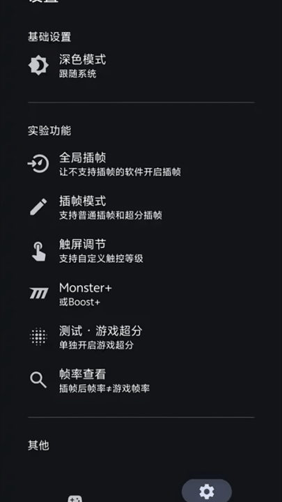 星之旅插帧