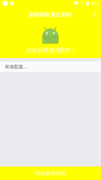 金砖弱网5.0