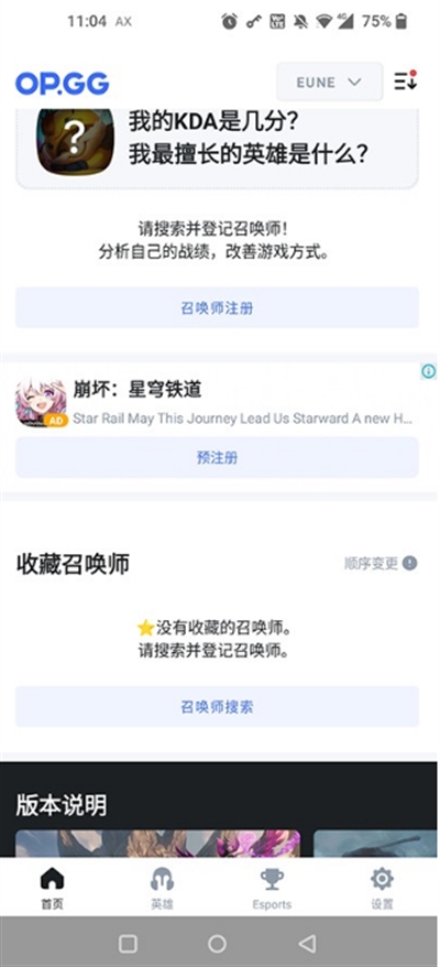 OPGG英雄数据