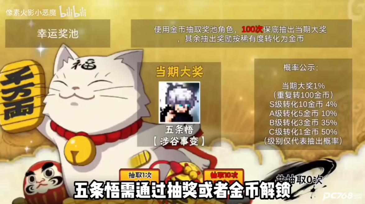 像素火影五条悟