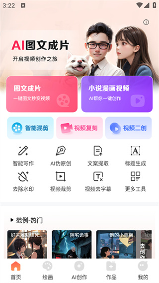 AI图文成片