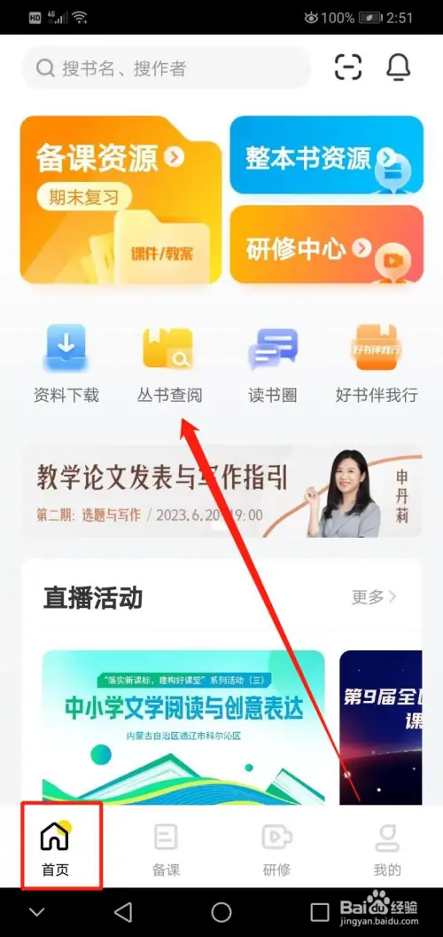 一米阅读老师