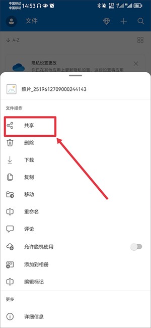 微软云盘onedrive最新版怎么共享文件1