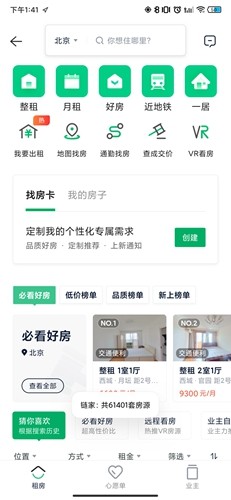 链家
