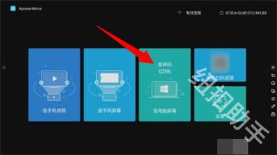 傲软投屏