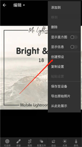 Lightroom手机安卓版