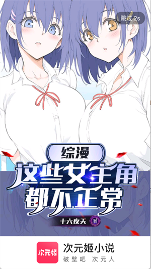 次元姬小说