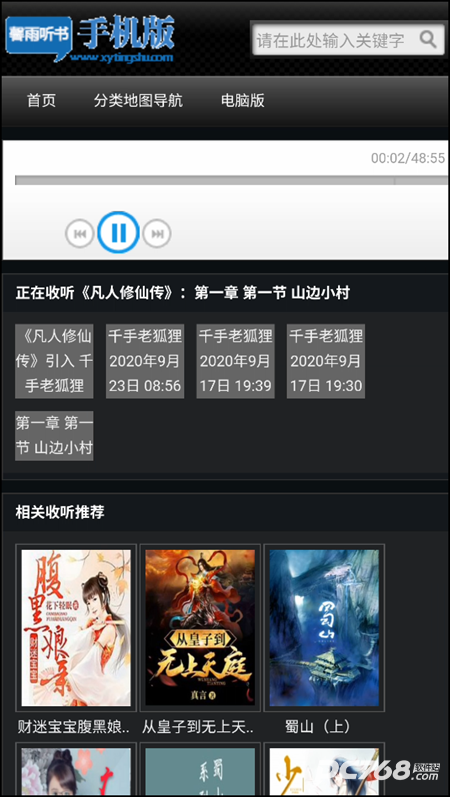馨雨听书网