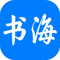 书海小说阅读器