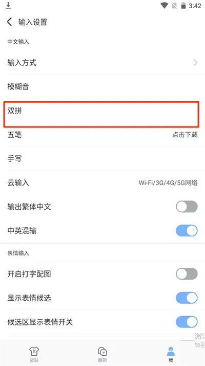 手心输入法官方版