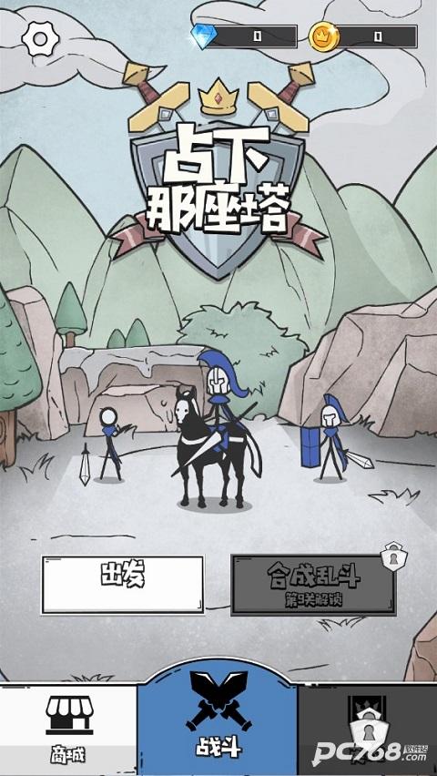 占下那座塔