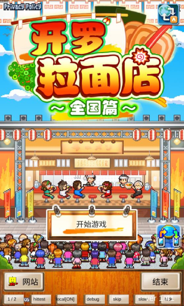 开罗拉面店全国篇debug版