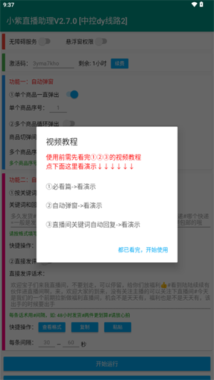 小紫直播助理
