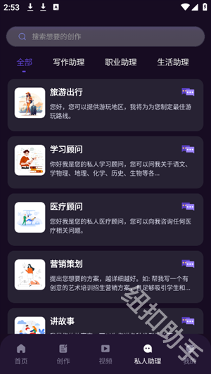 AI智能秘书