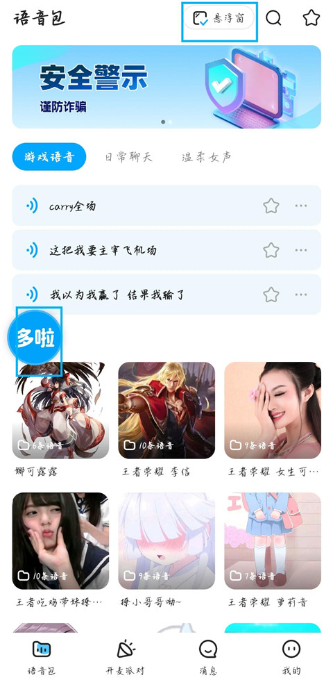 多啦变声器免费版