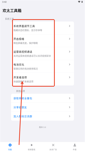 欢太工具箱