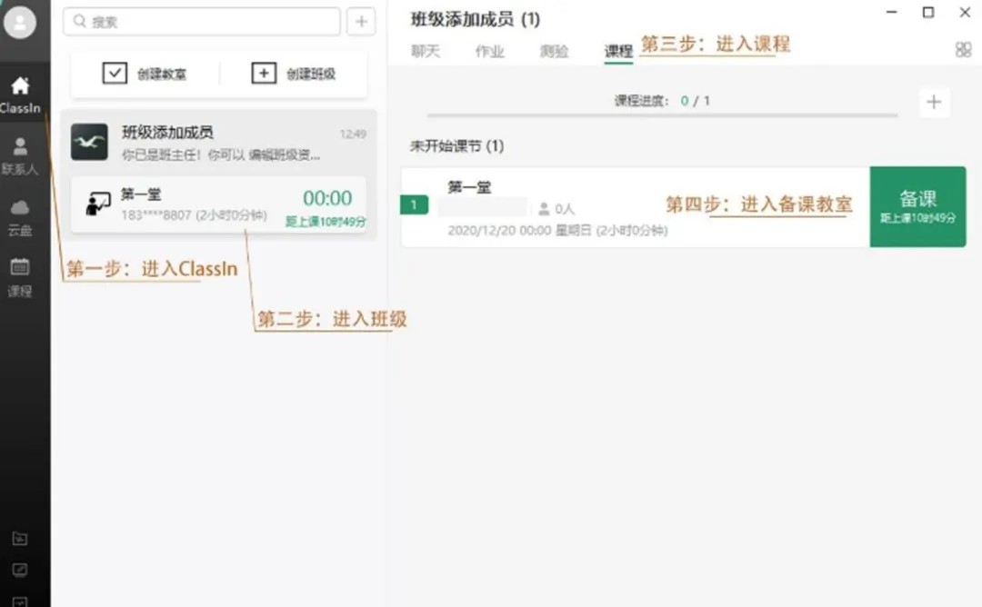 ClassIn投屏