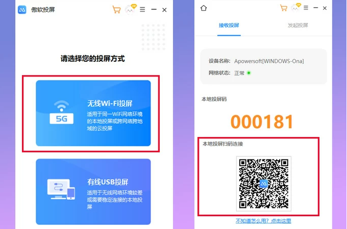 傲软投屏手机版