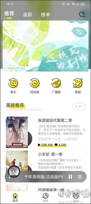 听姬广播剧