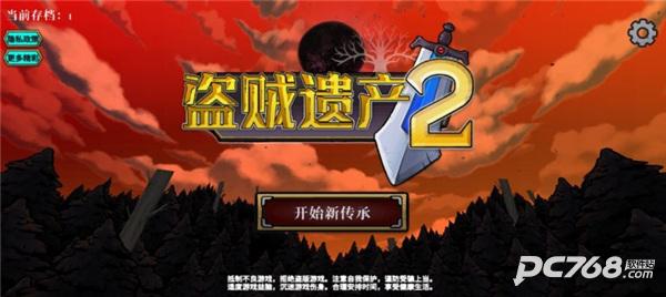盗贼遗产2手机版