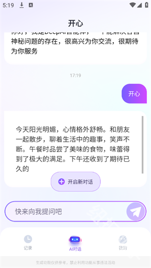 DeepAI智能体